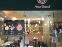 门面-那坡里比萨(康王北路店)