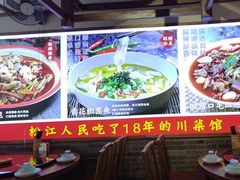 -川流不息·地道川菜·小龙虾(新松江路店)