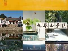 -九华山风景区