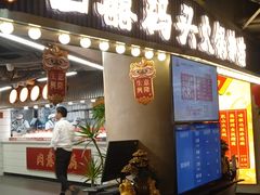-四囍码头海鲜烧烤自助火锅(外滩南京东路悦荟广场店)