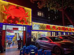 -莲花公园煎蟹(总店)