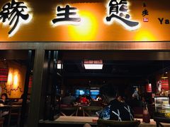 门面-缘生态云南菜·野生菌庭院餐厅(华侨城店)