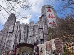 -京东石林峡风景区