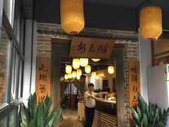 门面-醉长安(南门总店)