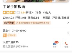 -丁记牛肉手擀板面