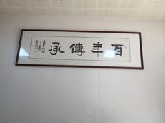 -里兆打面馆