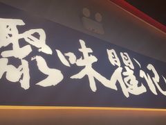 -聚味瞿记·龙虾堂(坡子街店)