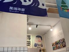 -WONDER ICE 萬得冰田(建設路总店)