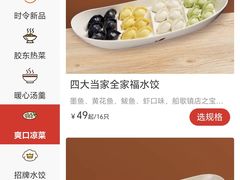 -船歌·鱼水饺青岛菜(金狮广场店)