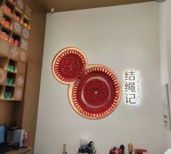-结绳记(西北旺万象汇店)
