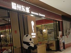 -瑞虹新天地月亮湾