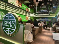 -西塔老太太拌饭(洋泾天物空间店)