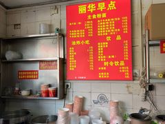 -丽华早点(大成路店)