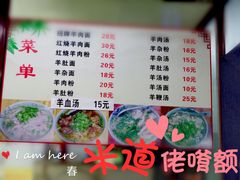 菜单-老七宝热气羊肉馆