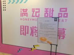 -满记甜品(日月光二店)