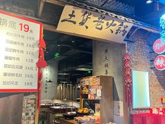 -董眼镜火锅(洪崖洞总店)