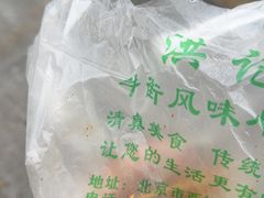 -牛街洪记小吃店(牛街店)