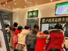 等位区-泸溪河桃酥(江宁太阳城店)