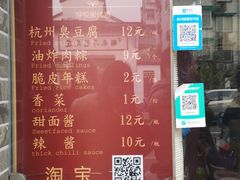 -龙翔臭豆腐(河坊街店)