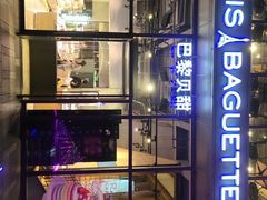 -巴黎贝甜(五道口店)