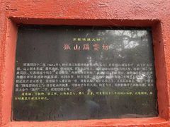 -孤山景区-孤山寺