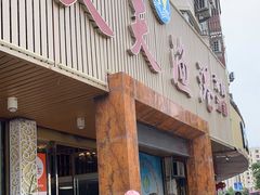 -天天渔港海鲜酒家(石浦玉泉路店)