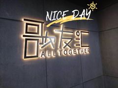 -歌友汇KTV(大悦城11层店)
