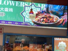 -撒拉花儿·新疆菜·清真(太阳宫店)