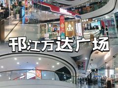 -万达广场(扬州邗江店)