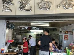 门面-坚记面店(一德路店)
