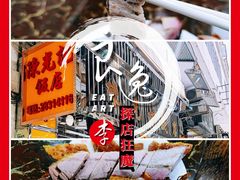 -陈光记烧腊店(罗保博士街店)