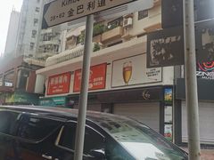 -香港尖沙咀皇悦酒店