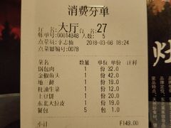 账单-东北灶(银泰店)