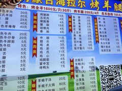 -内蒙古海拉尔烤羊腿·烤全羊·烧烤