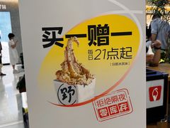 -野人先生Gelato(上海长宁龙之梦店)