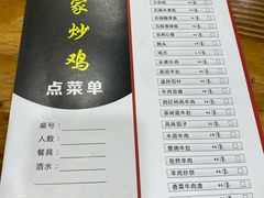 菜单-许家炒鸡店(清真寺街店)