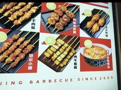 -聚点串吧·北京烧烤(赵登禹路店)
