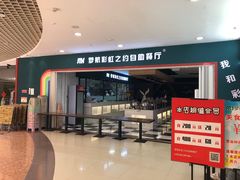 -梦航彩虹之约自助餐厅(华府天地店)