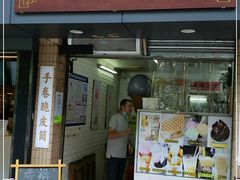 门面-成裕雪糕店(士多店)