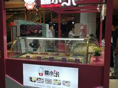 门面-樱花糕坊(群星城店)