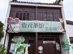 -丝绸小镇荻港古村