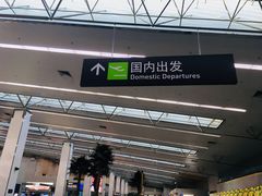 -福州长乐国际机场