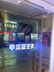 -天生爱美甲