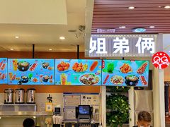 -姐弟俩土豆粉(北京双桥万达店)