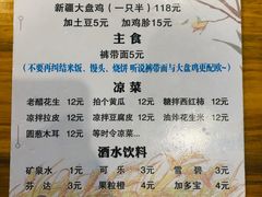 菜单-舜玉老孙家鲜炒大盘鸡(土屋路店)