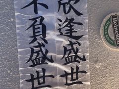 -三杯赤運·中式小酒馆(所城里店)