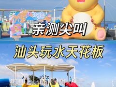 -汕头中海黄金海岸水上乐园