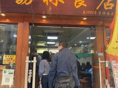 -荔林食店(西华路店)
