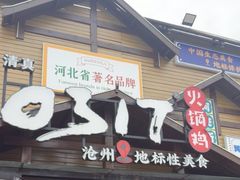 -0317火锅鸡·清真(正达店)