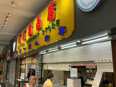 门面-百花传统甜品店(原址店)
